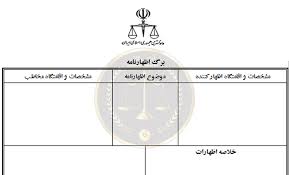 اظهارنامه چیست؟